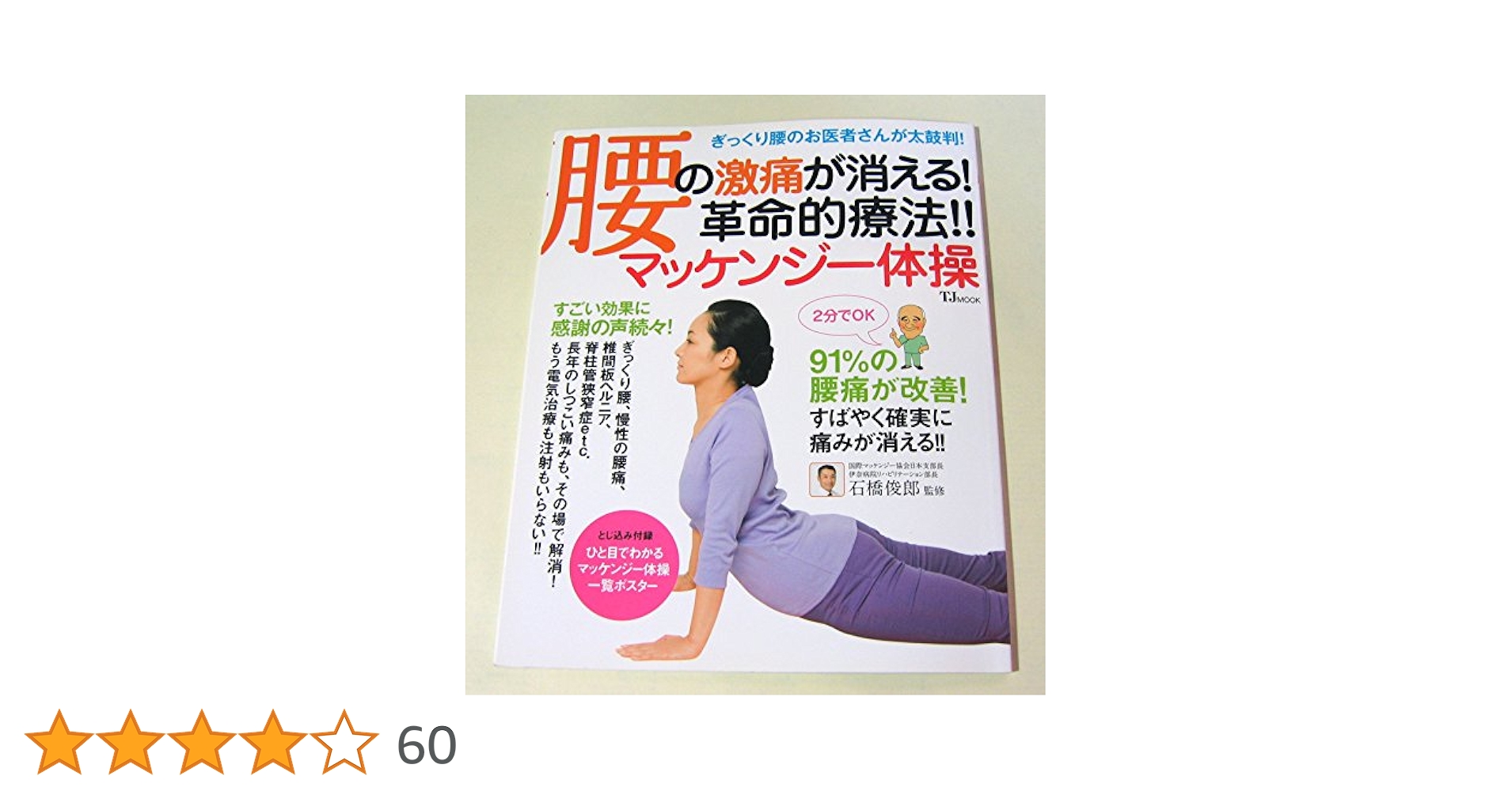 【絶版・希少本】マッケンジーエクササイズ 腰椎 腰椎?マッケンジーエクササイズ（自分で治せる！ マッケンジー